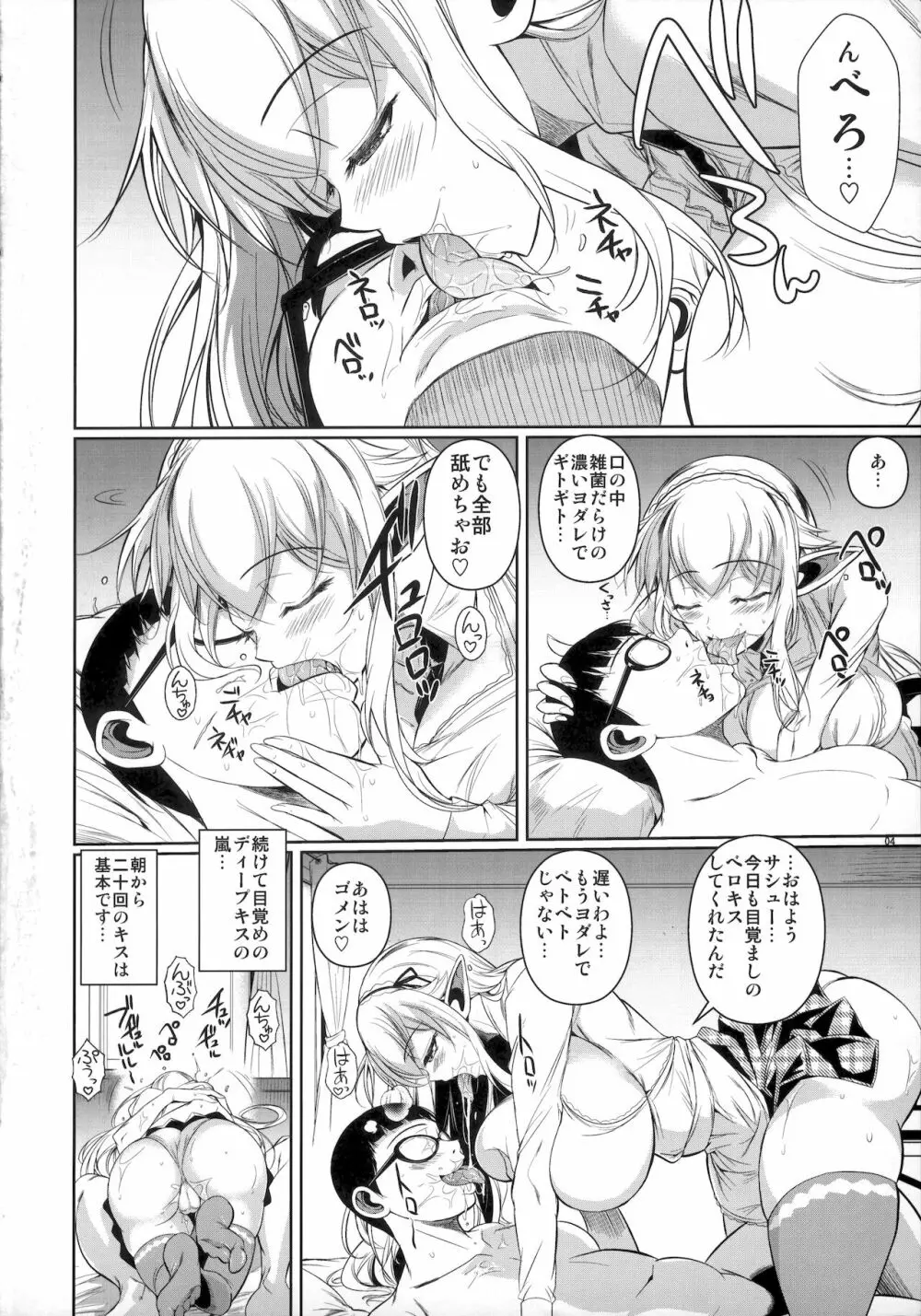 ハイエルフ×ハイスクール カミナくんの1日 - page5