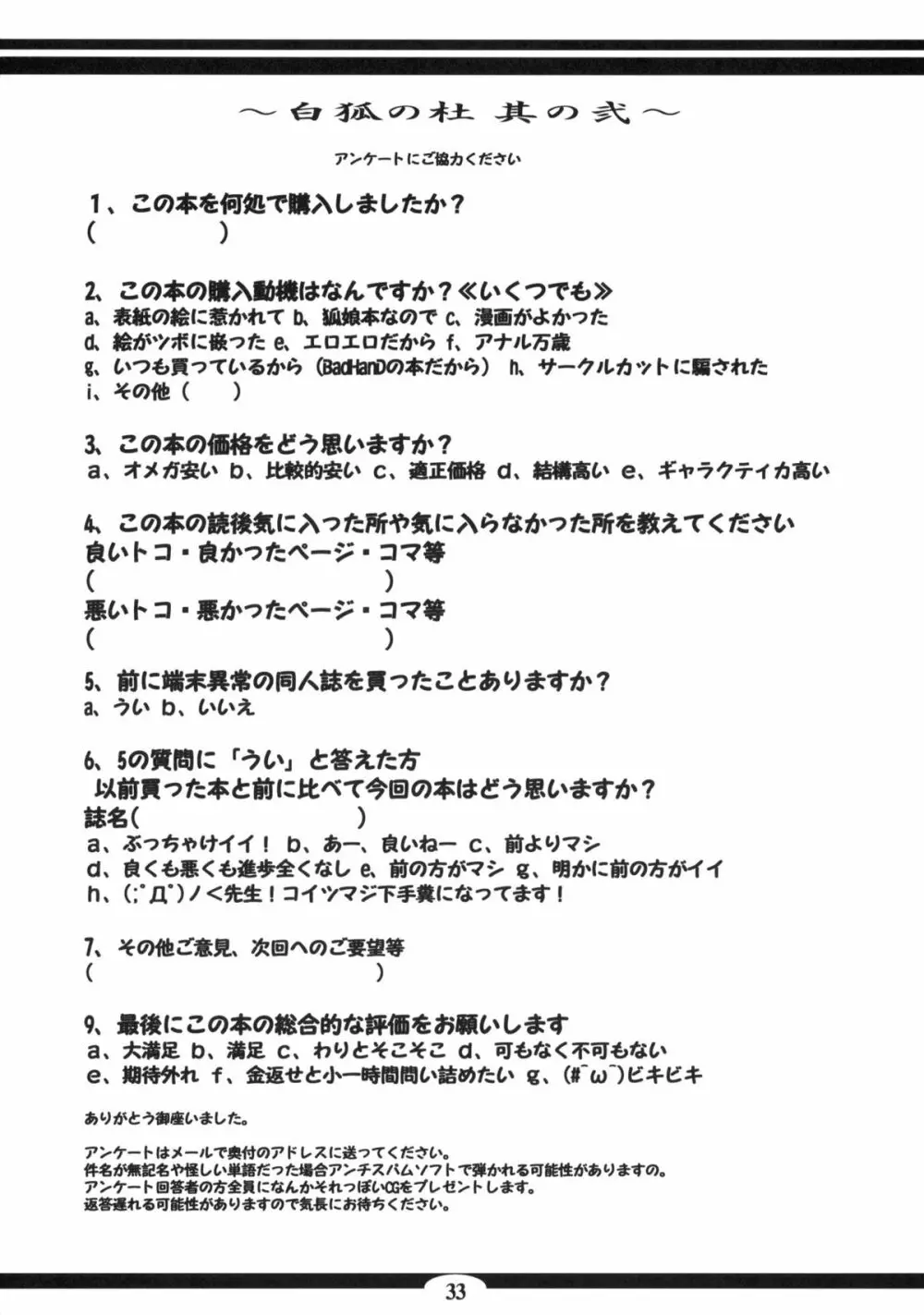 白狐の杜 其の弐 - page32