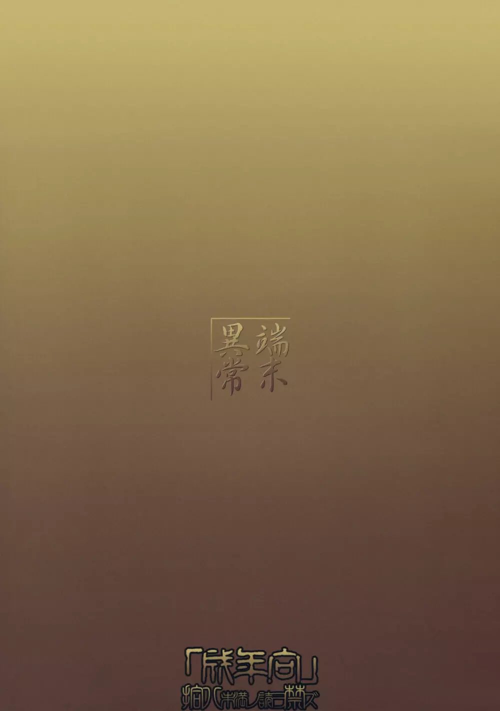 白狐の杜 其の弐 - page34