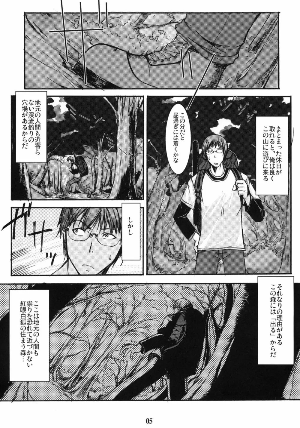 白狐の杜 其の弐 - page4