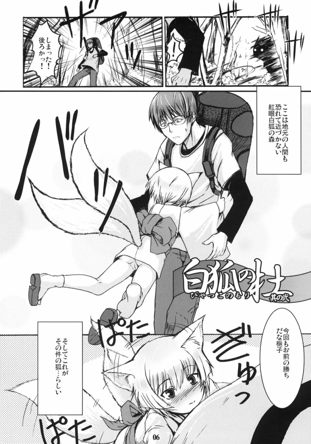 白狐の杜 其の弐 - page5