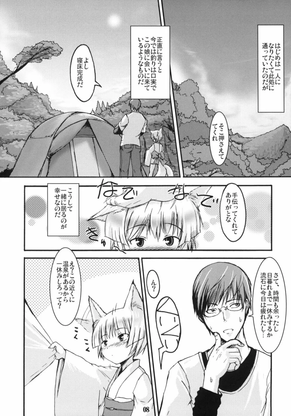白狐の杜 其の弐 - page7
