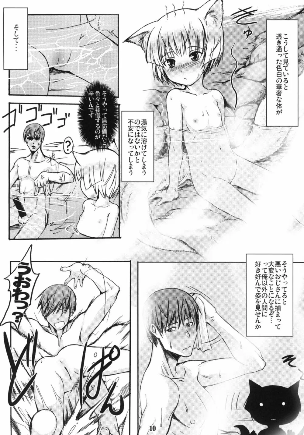 白狐の杜 其の弐 - page9