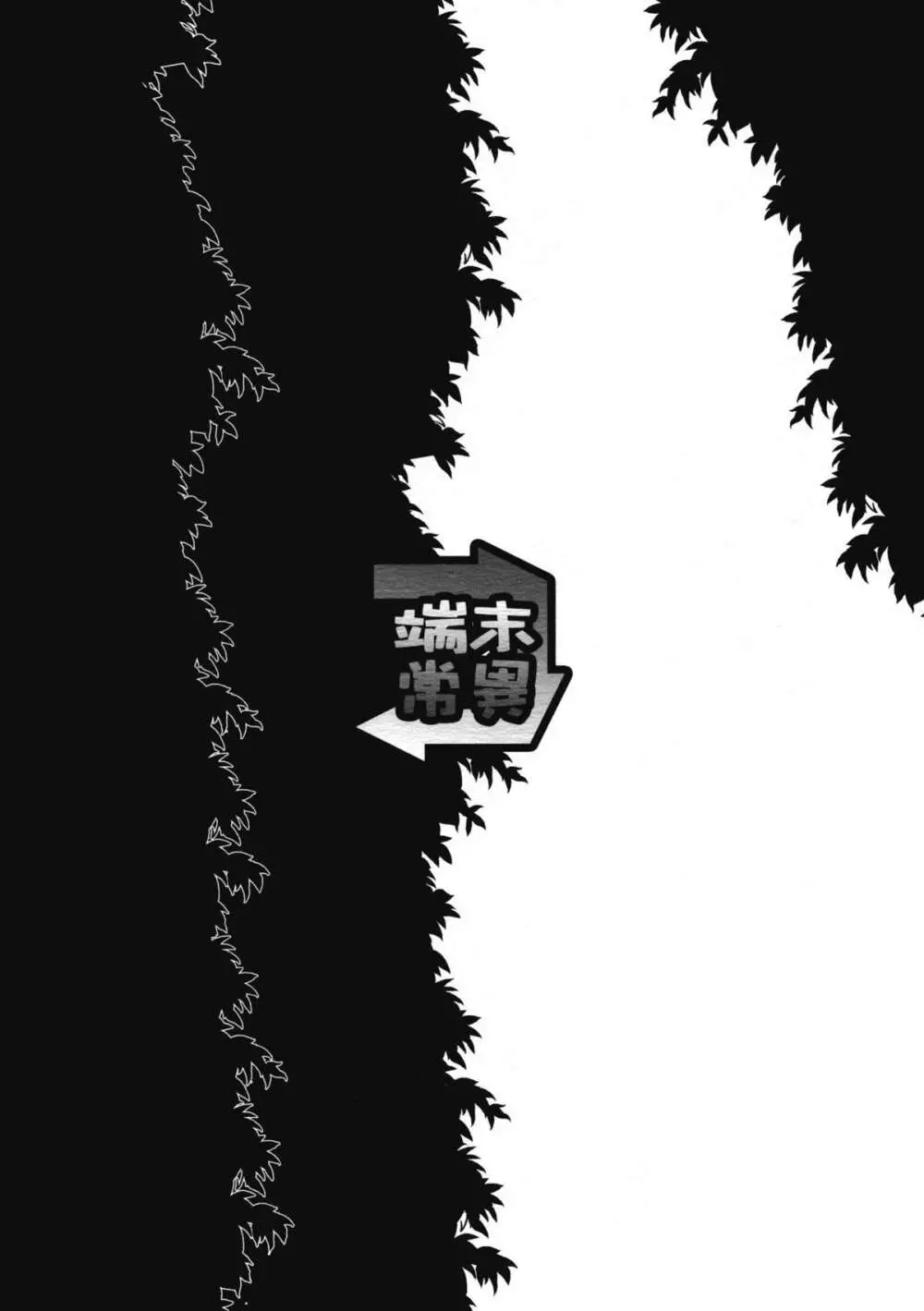 狐奉り - page26