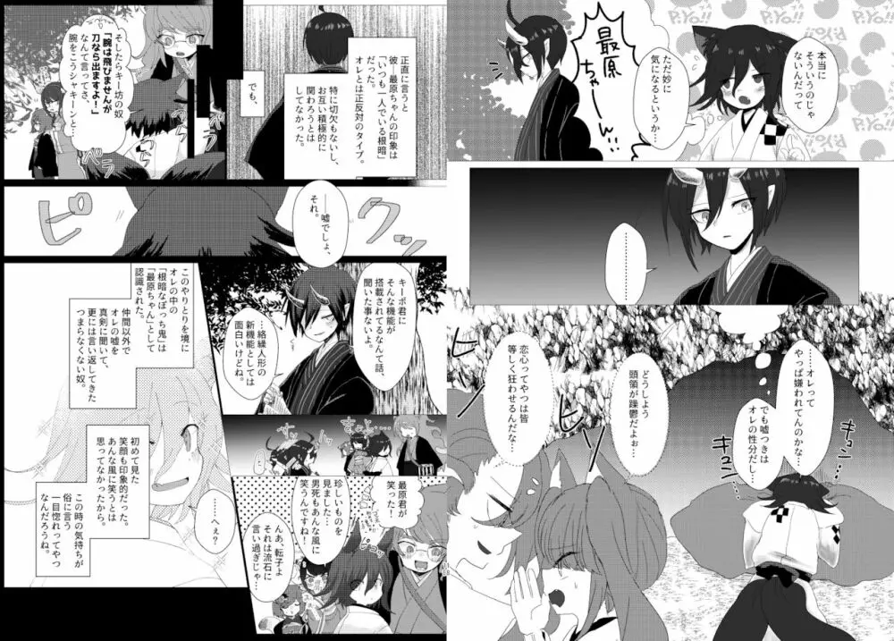 最王妖奇譚【再逢】 - page10