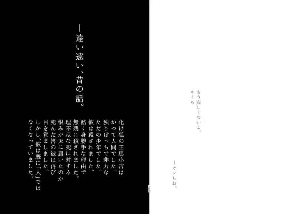 最王妖奇譚【再逢】 - page100
