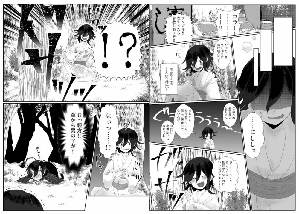 最王妖奇譚【再逢】 - page101