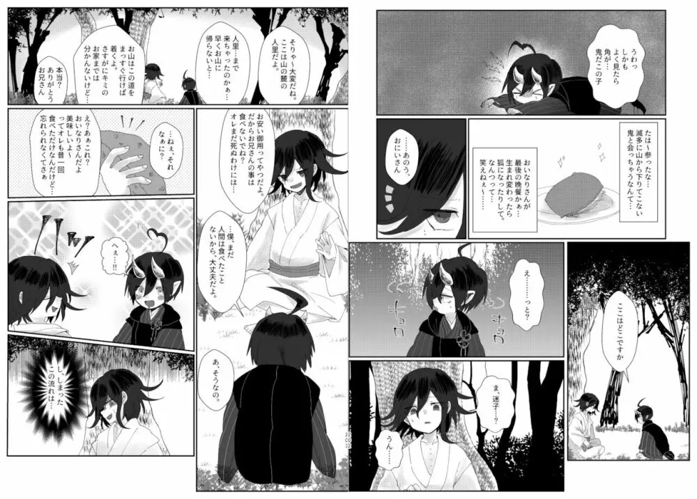 最王妖奇譚【再逢】 - page102
