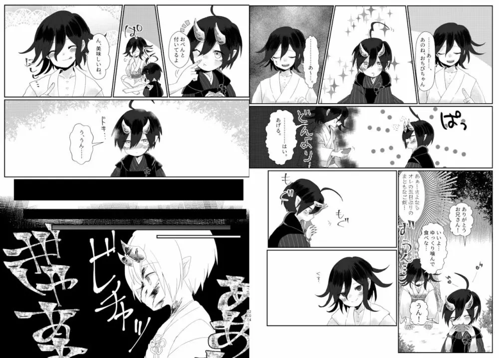 最王妖奇譚【再逢】 - page103