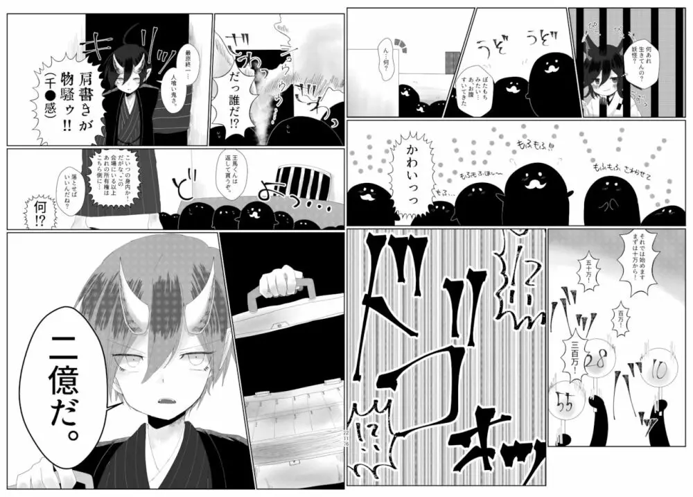 最王妖奇譚【再逢】 - page109