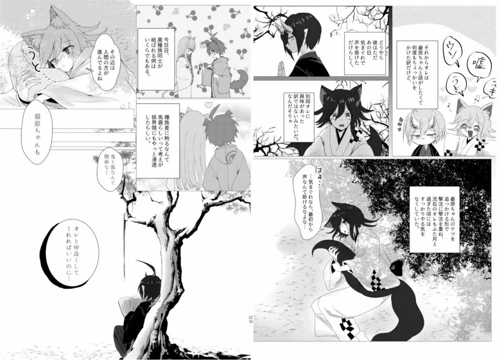 最王妖奇譚【再逢】 - page11