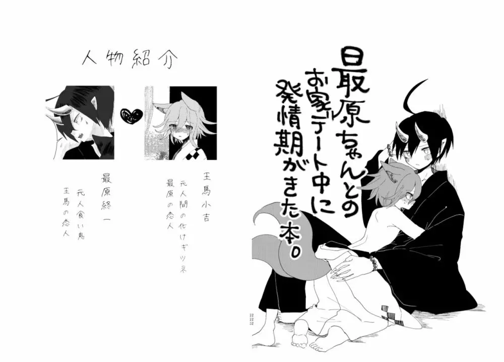 最王妖奇譚【再逢】 - page112