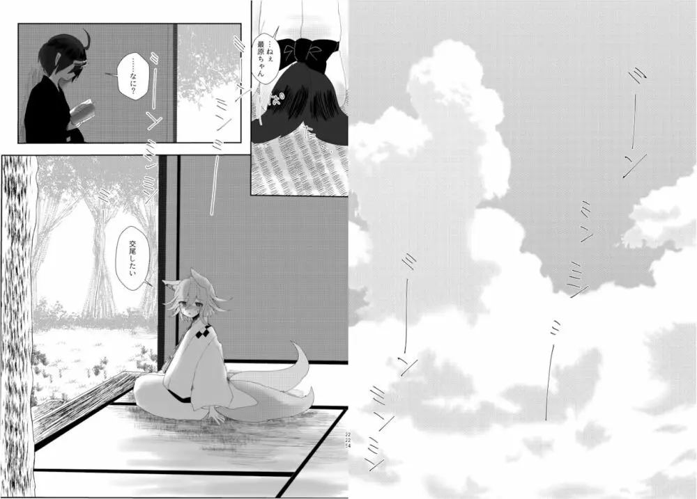 最王妖奇譚【再逢】 - page113