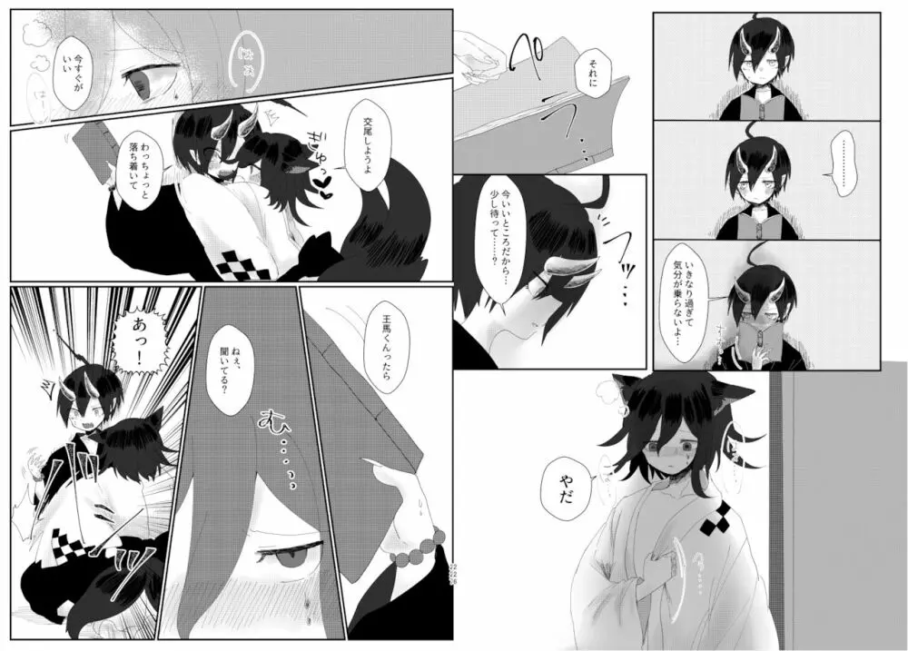 最王妖奇譚【再逢】 - page114