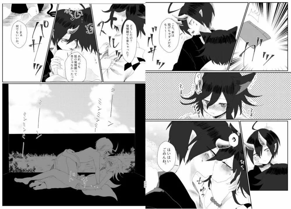 最王妖奇譚【再逢】 - page115