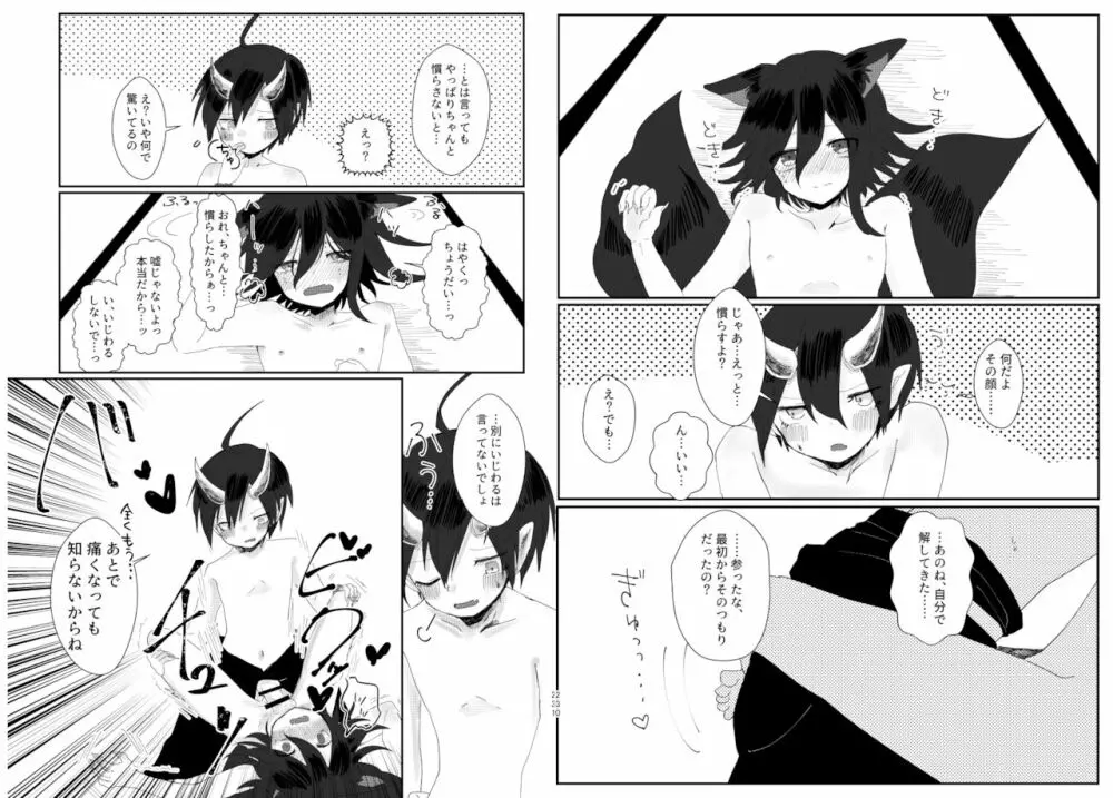 最王妖奇譚【再逢】 - page116