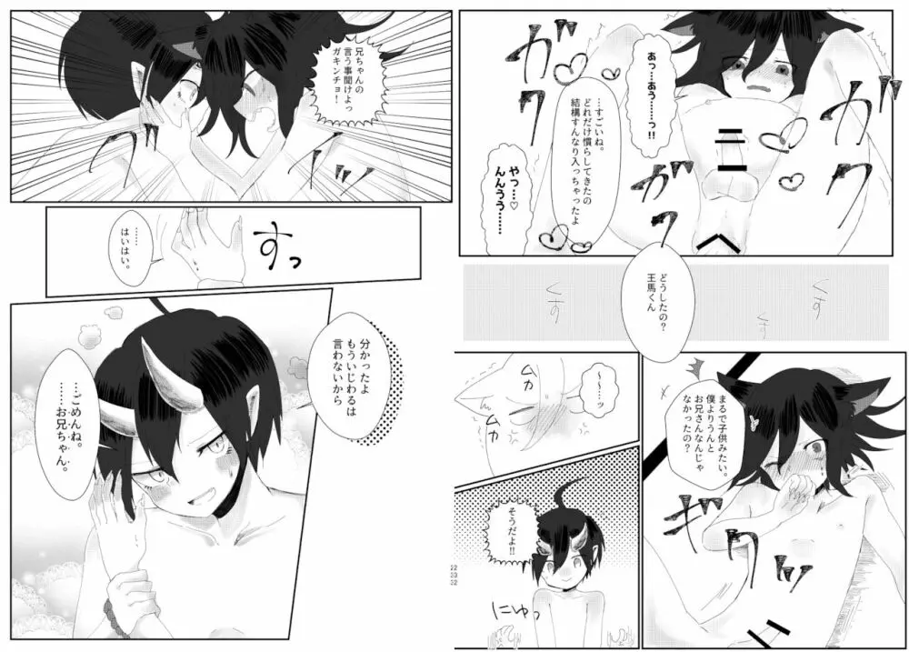 最王妖奇譚【再逢】 - page117