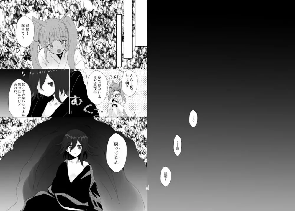 最王妖奇譚【再逢】 - page12