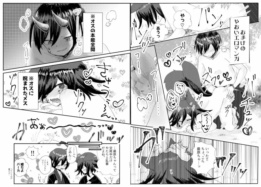 最王妖奇譚【再逢】 - page124
