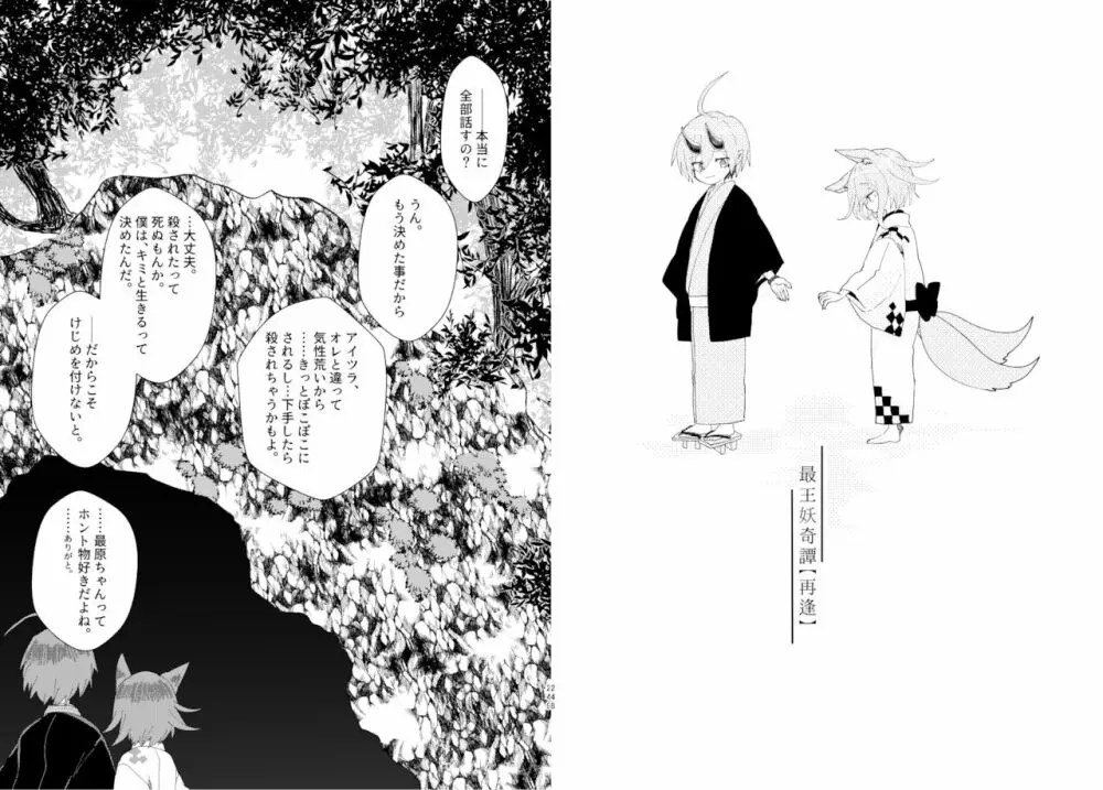 最王妖奇譚【再逢】 - page125