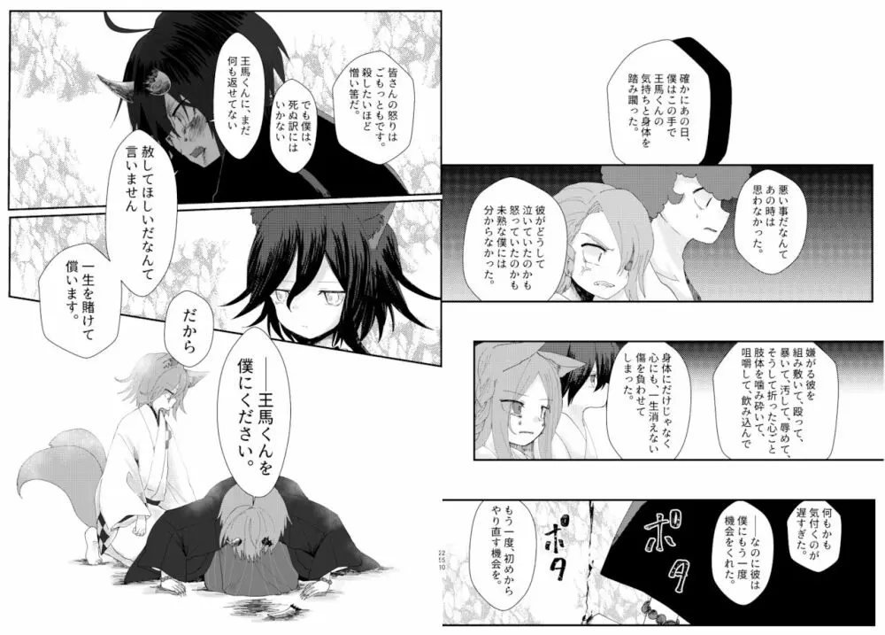 最王妖奇譚【再逢】 - page126