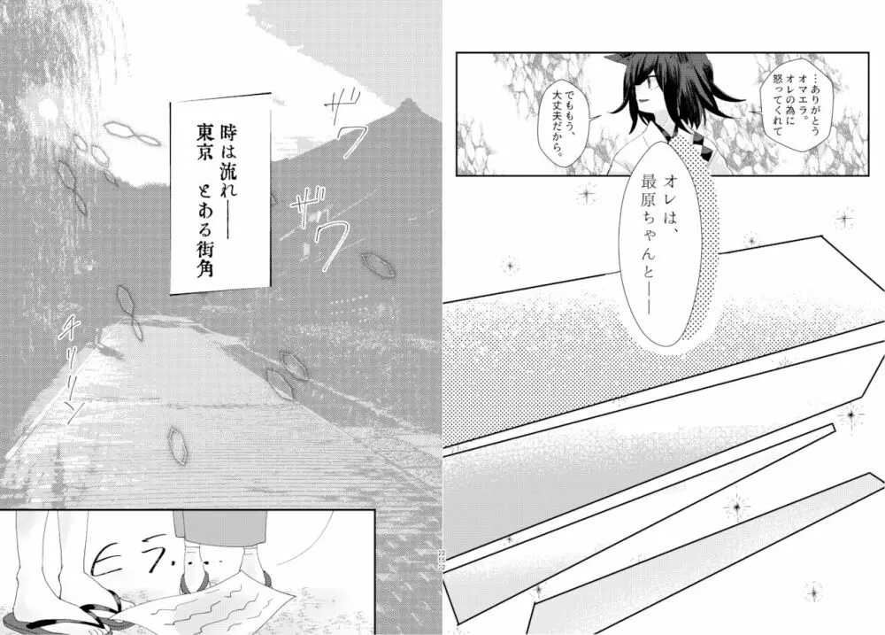 最王妖奇譚【再逢】 - page127