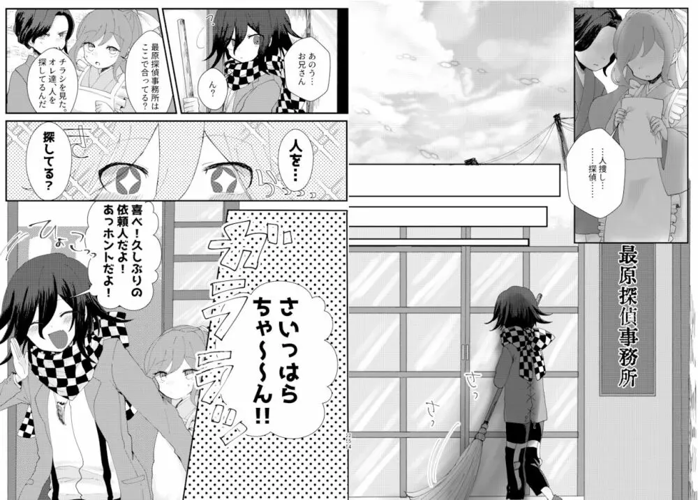 最王妖奇譚【再逢】 - page128
