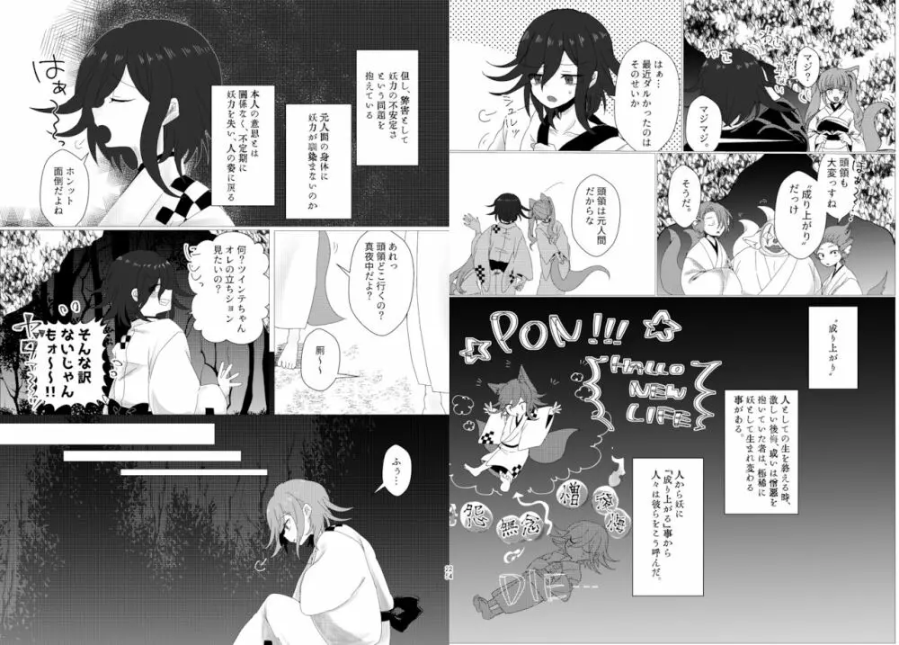 最王妖奇譚【再逢】 - page13