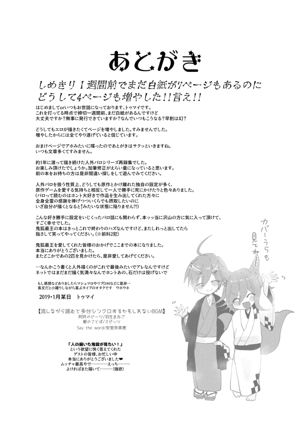 最王妖奇譚【再逢】 - page133
