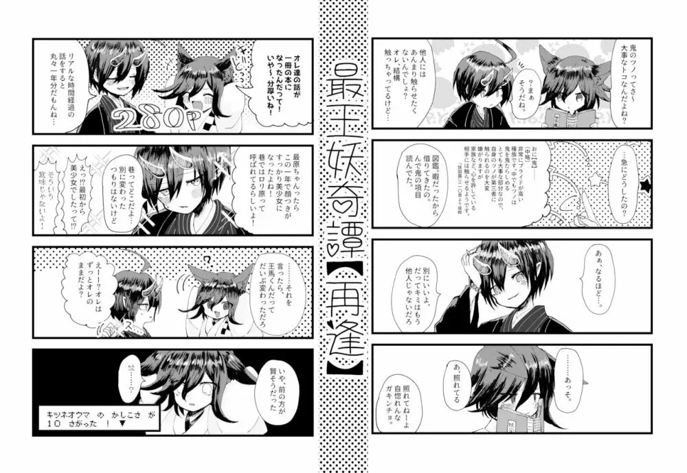 最王妖奇譚【再逢】 - page135