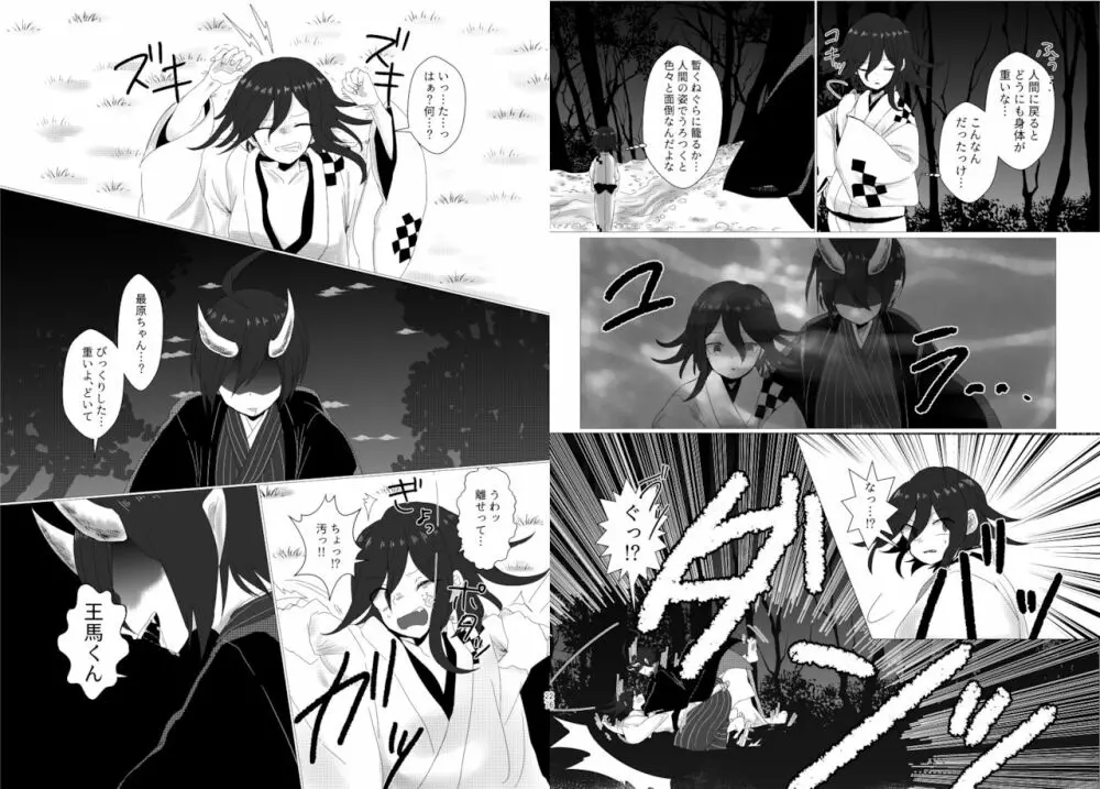 最王妖奇譚【再逢】 - page14