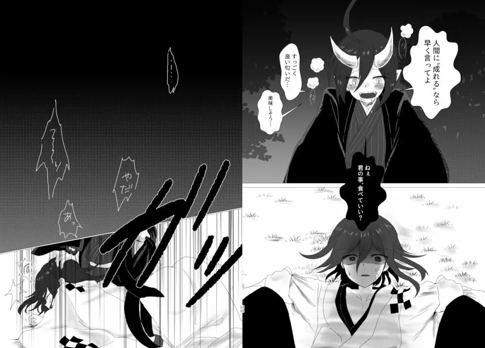 最王妖奇譚【再逢】 - page15