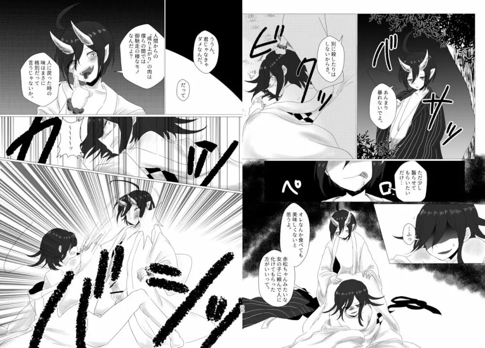 最王妖奇譚【再逢】 - page16