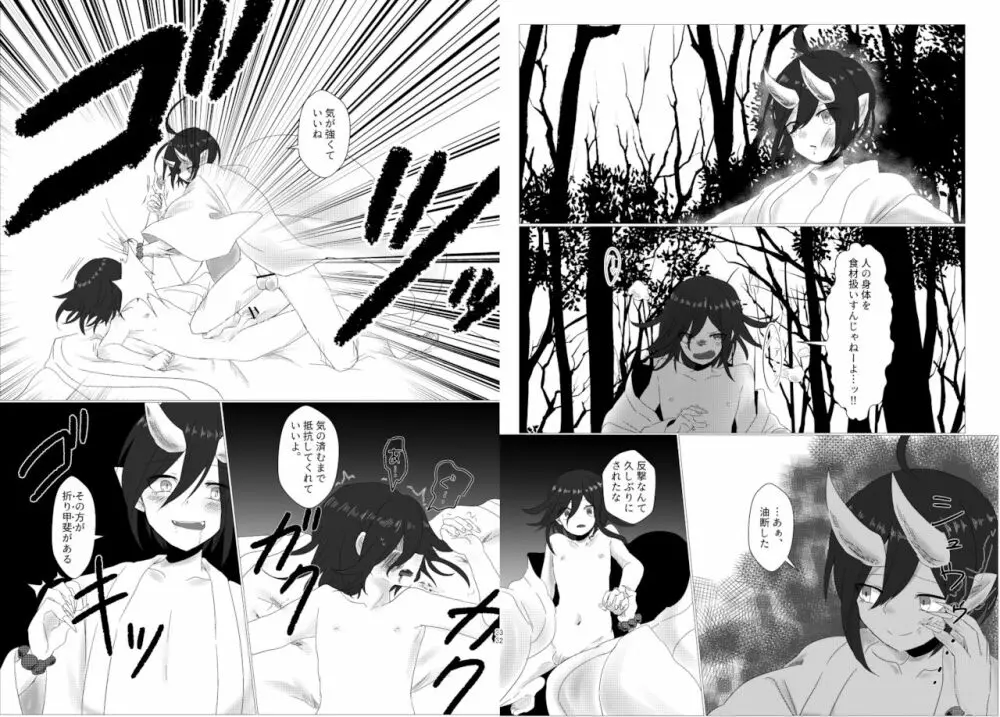 最王妖奇譚【再逢】 - page17