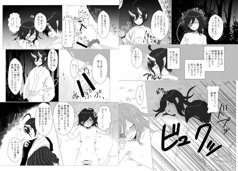 最王妖奇譚【再逢】 - page20
