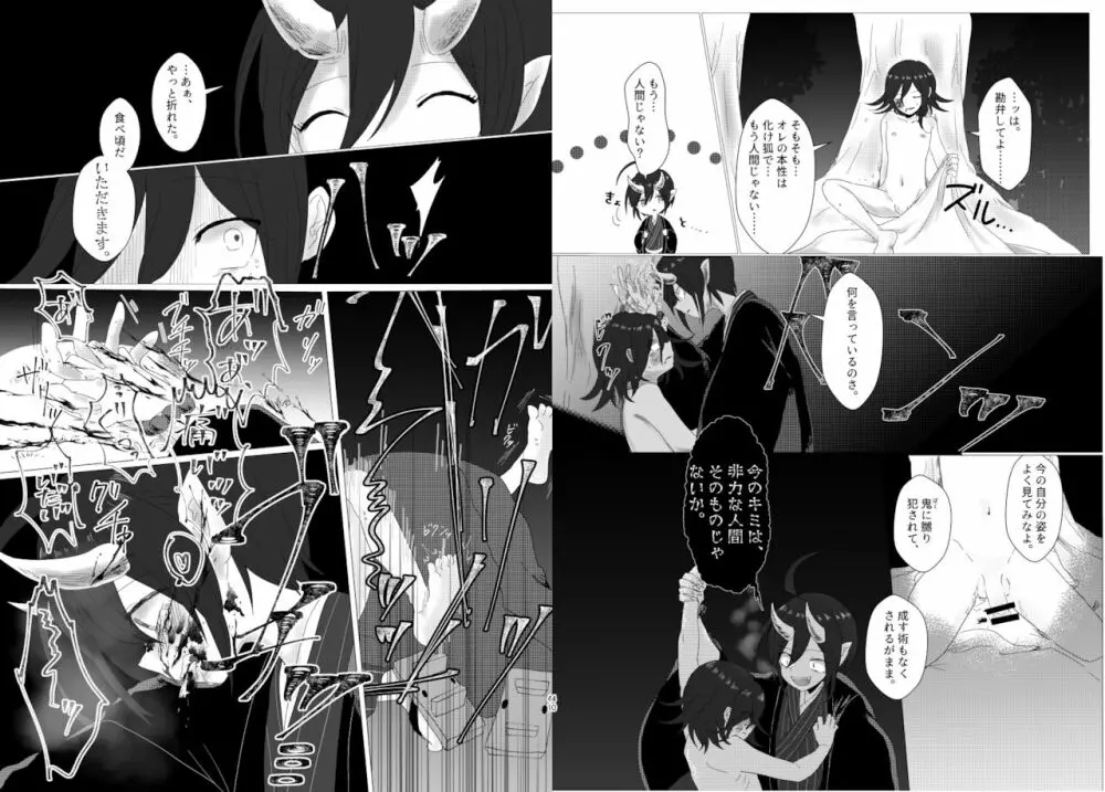 最王妖奇譚【再逢】 - page21