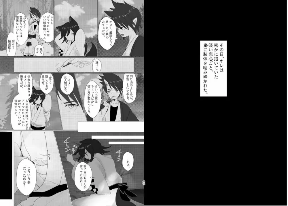 最王妖奇譚【再逢】 - page24