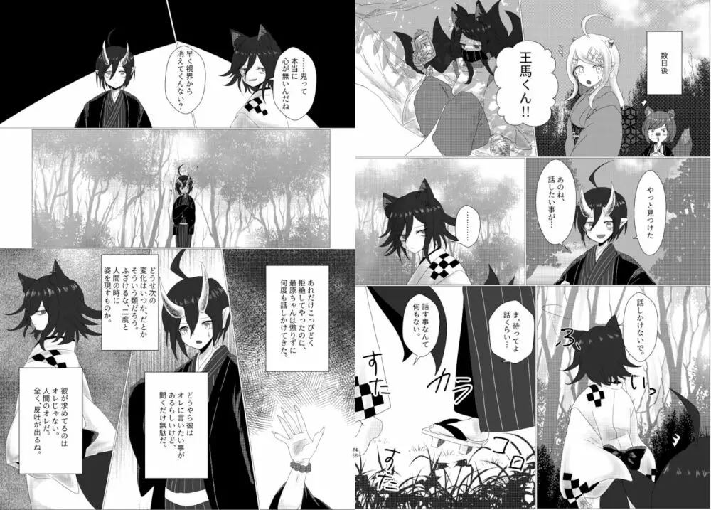 最王妖奇譚【再逢】 - page25