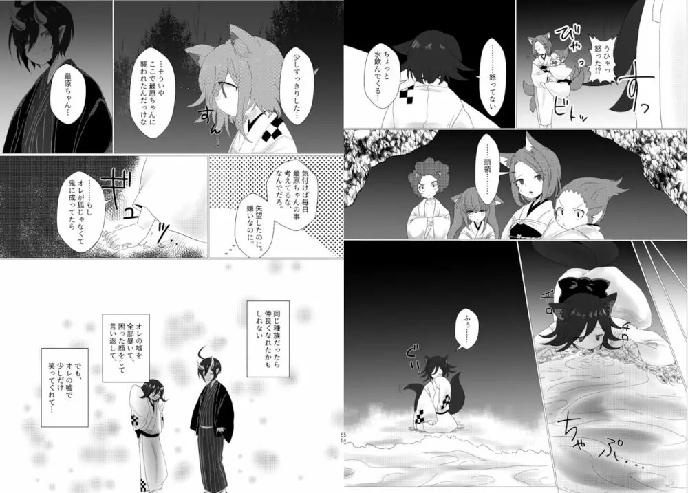 最王妖奇譚【再逢】 - page28