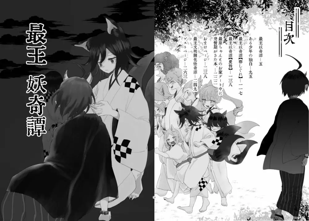 最王妖奇譚【再逢】 - page3