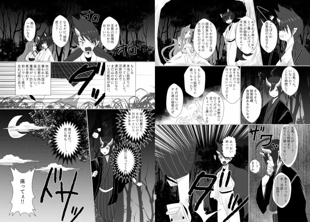 最王妖奇譚【再逢】 - page31