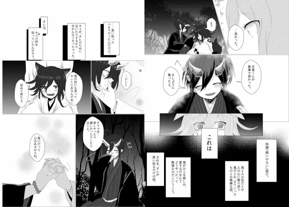 最王妖奇譚【再逢】 - page34