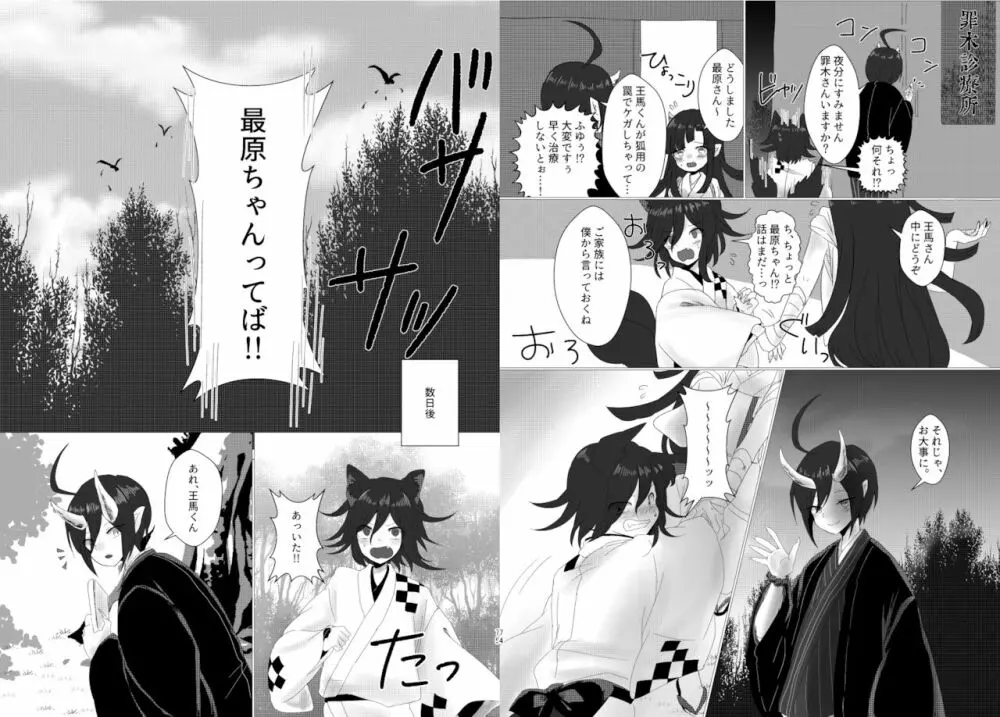 最王妖奇譚【再逢】 - page38