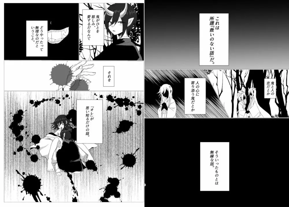 最王妖奇譚【再逢】 - page4