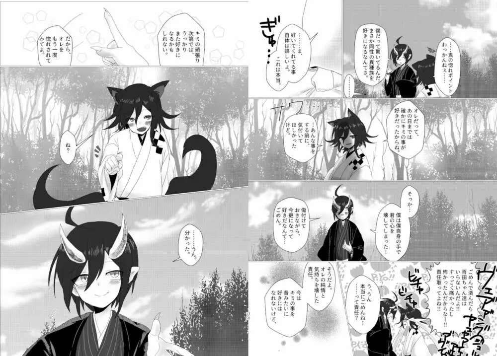 最王妖奇譚【再逢】 - page40