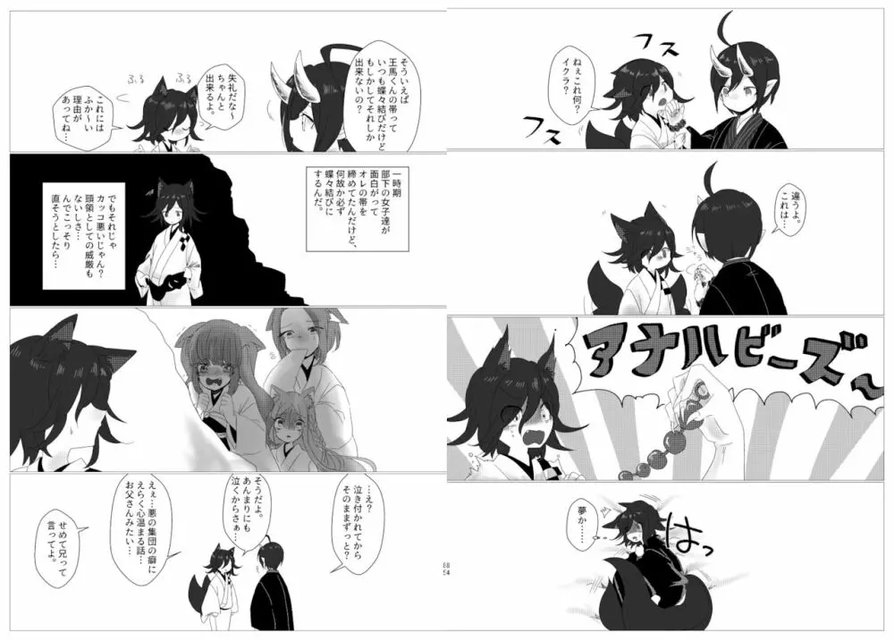 最王妖奇譚【再逢】 - page43