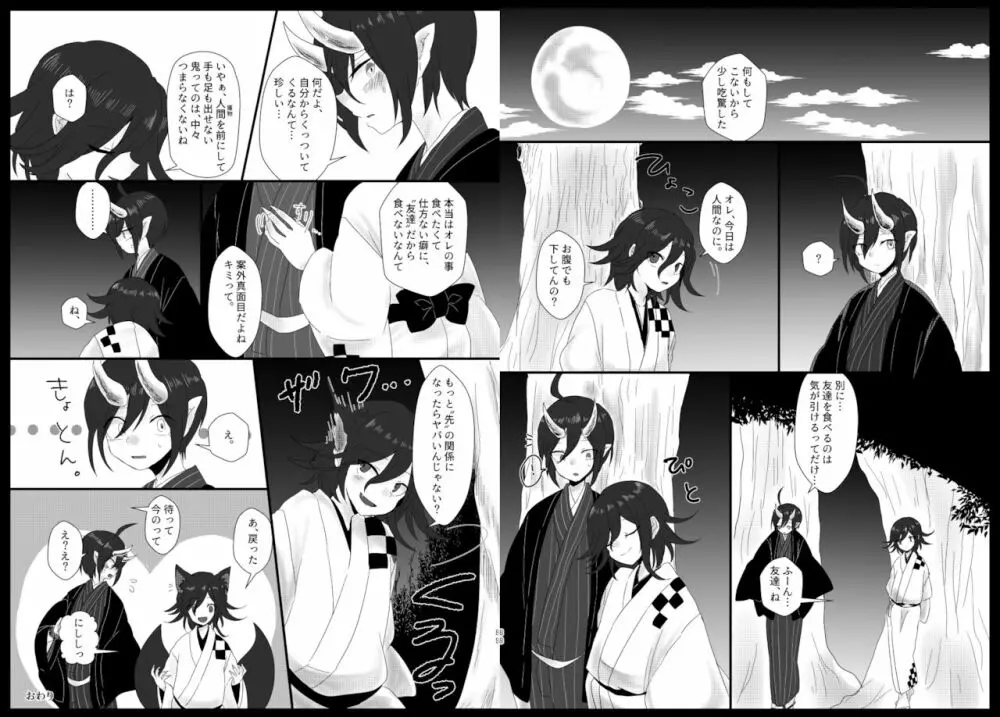 最王妖奇譚【再逢】 - page45