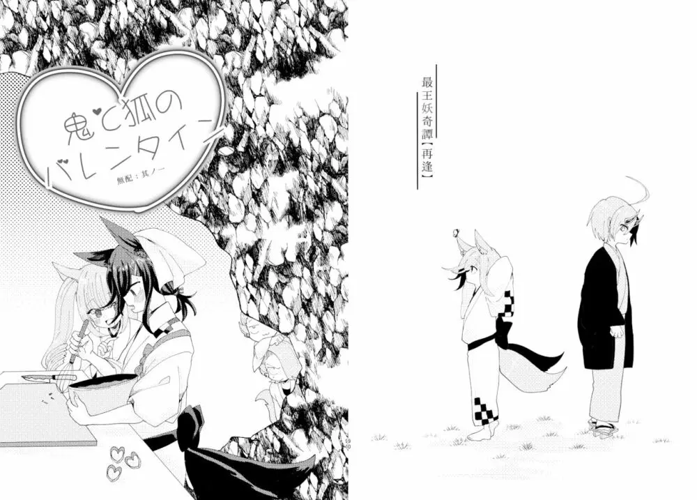 最王妖奇譚【再逢】 - page46