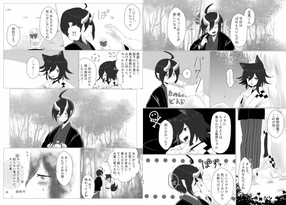 最王妖奇譚【再逢】 - page47