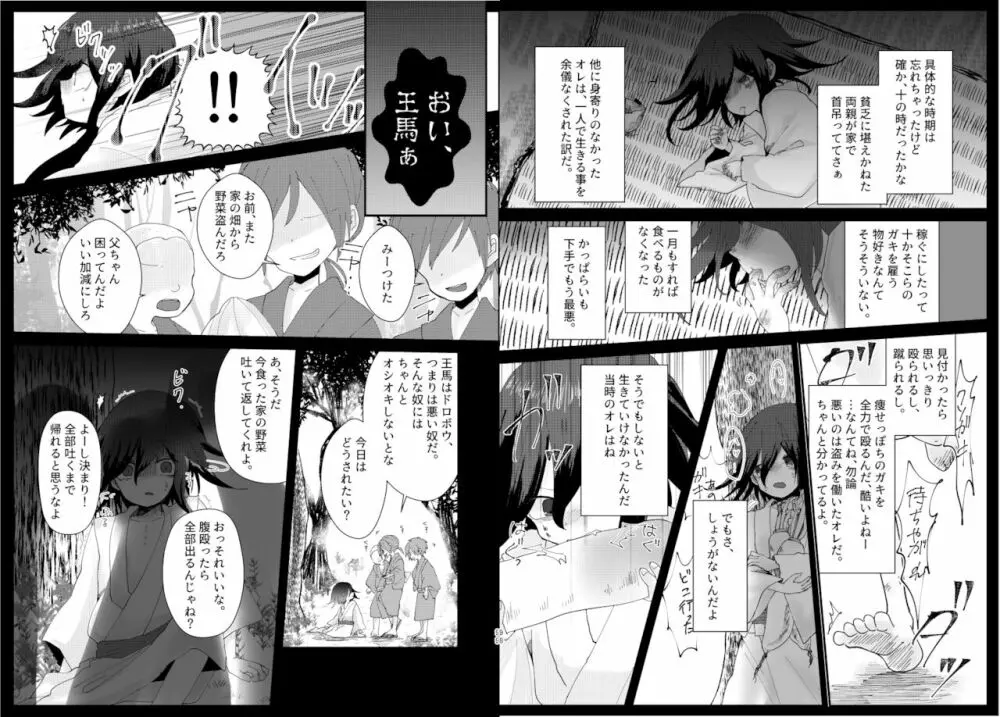 最王妖奇譚【再逢】 - page50